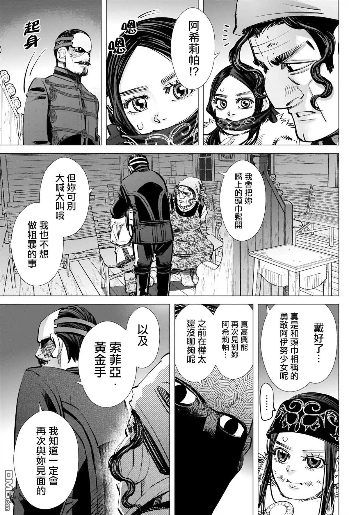 《黄金神威》第265话 钥匙孔 第11页