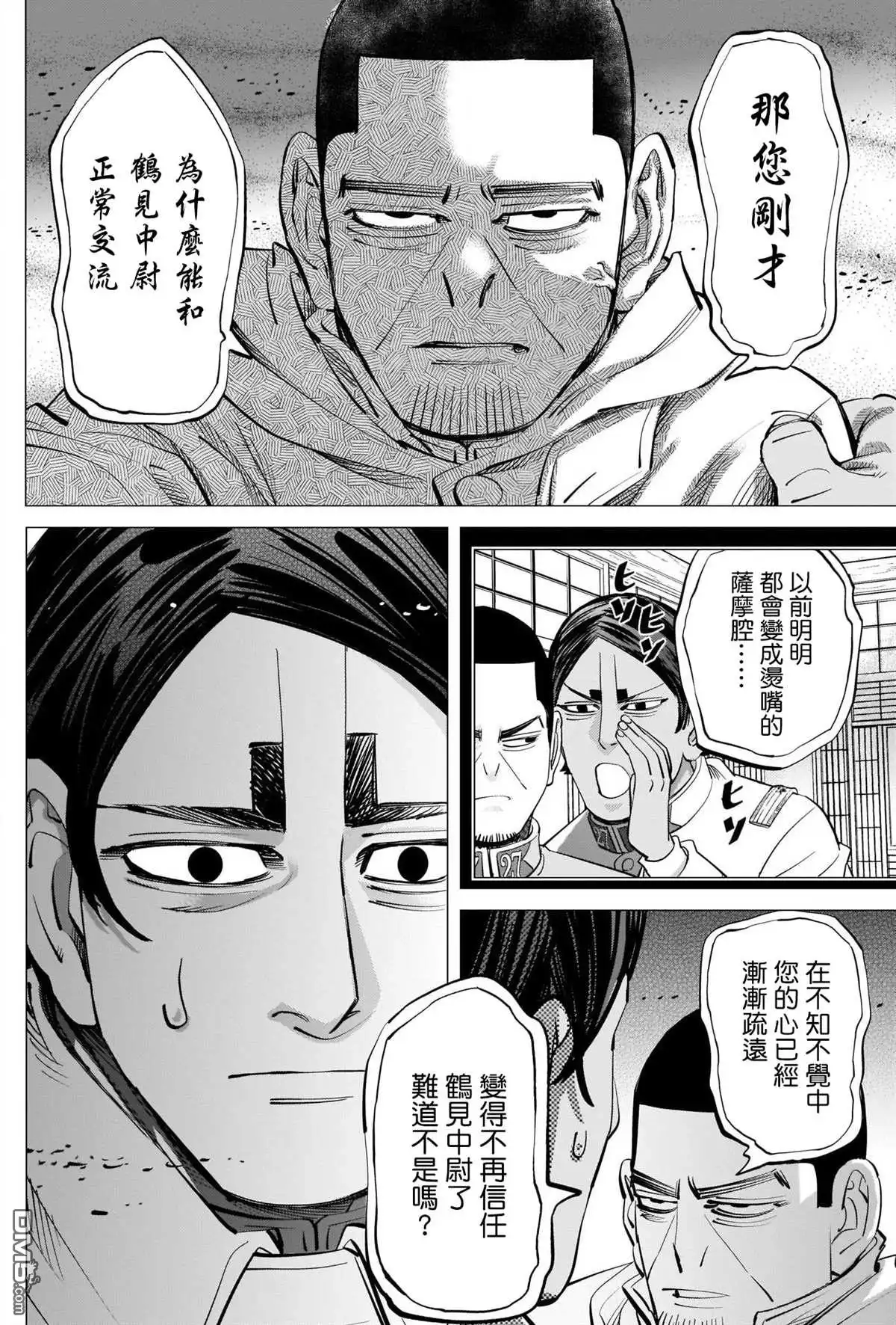 《黄金神威》第265话 钥匙孔 第6页