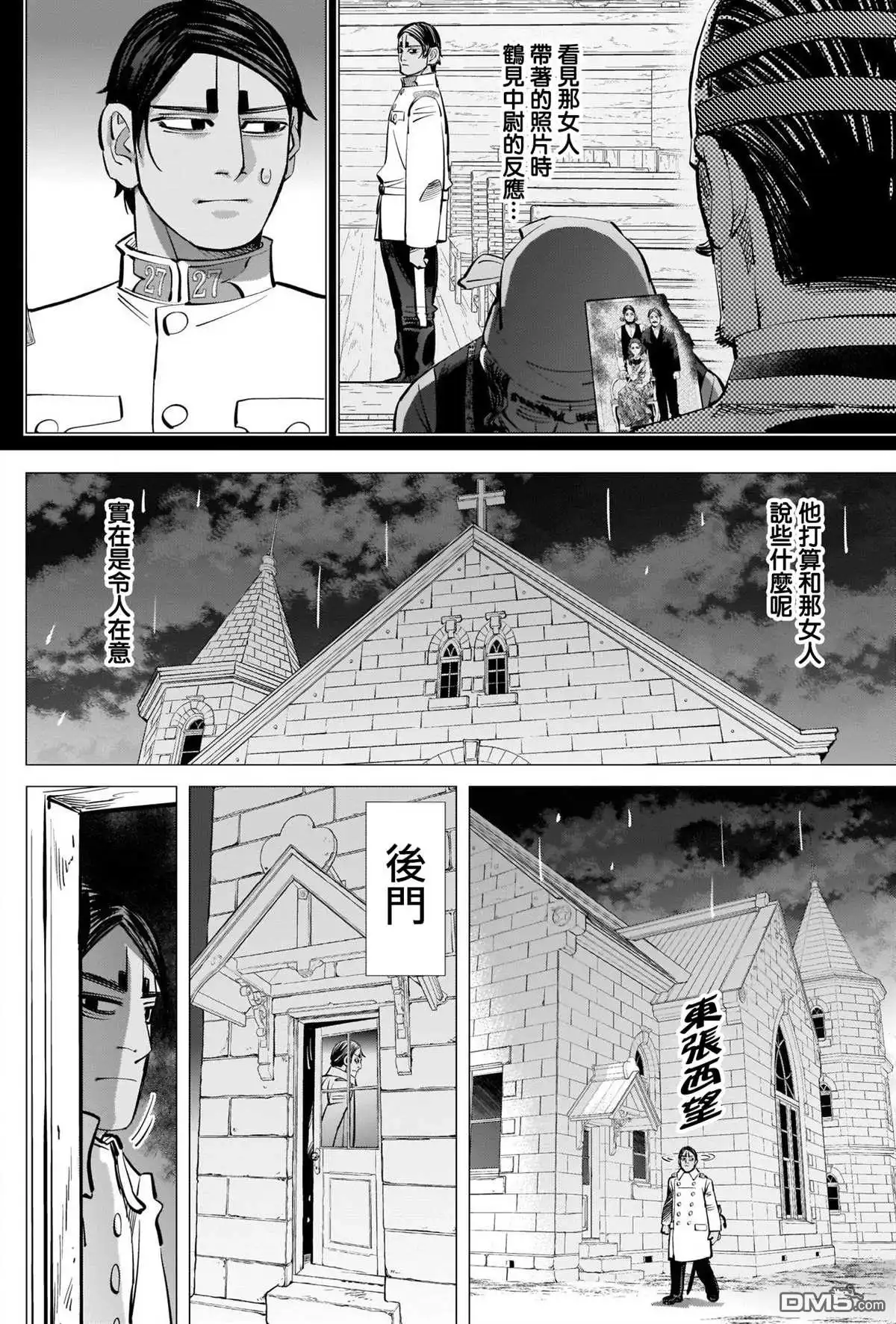 《黄金神威》第265话 钥匙孔 第4页