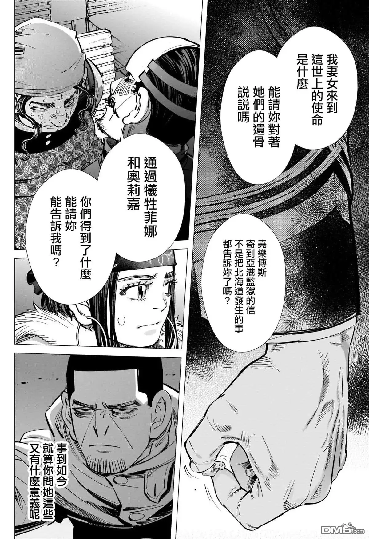 《黄金神威》第266话 小指指骨 第14页