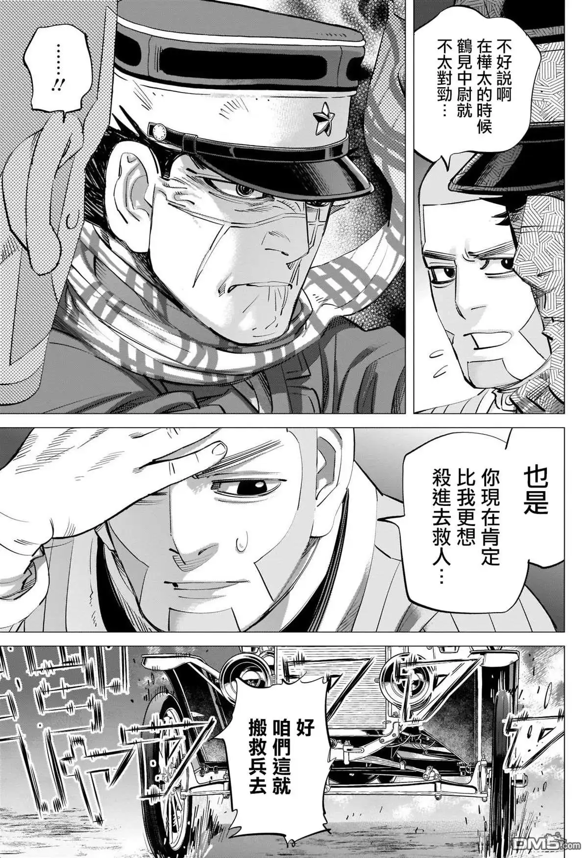 《黄金神威》第266话 小指指骨 第17页