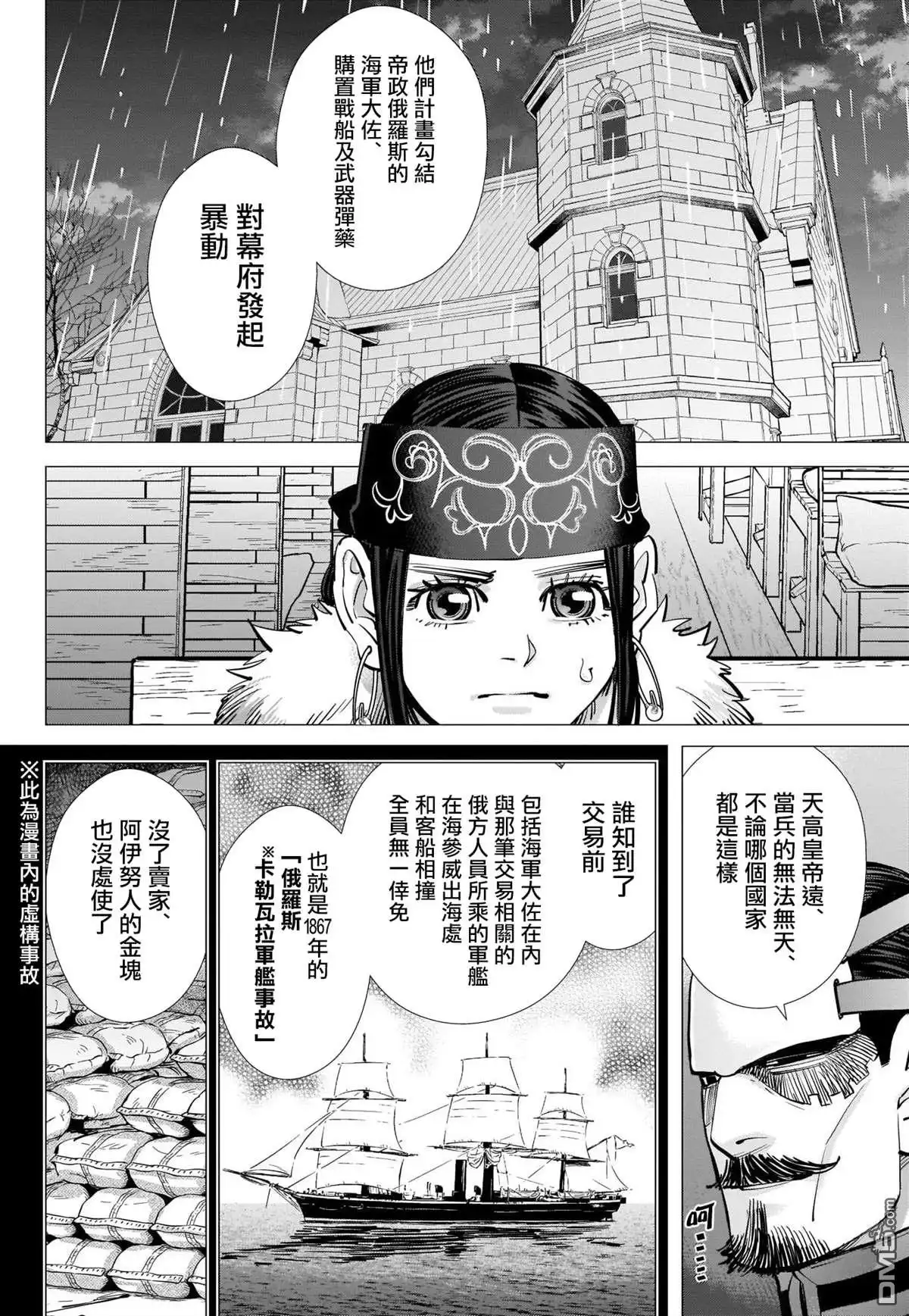 《黄金神威》第266话 小指指骨 第8页