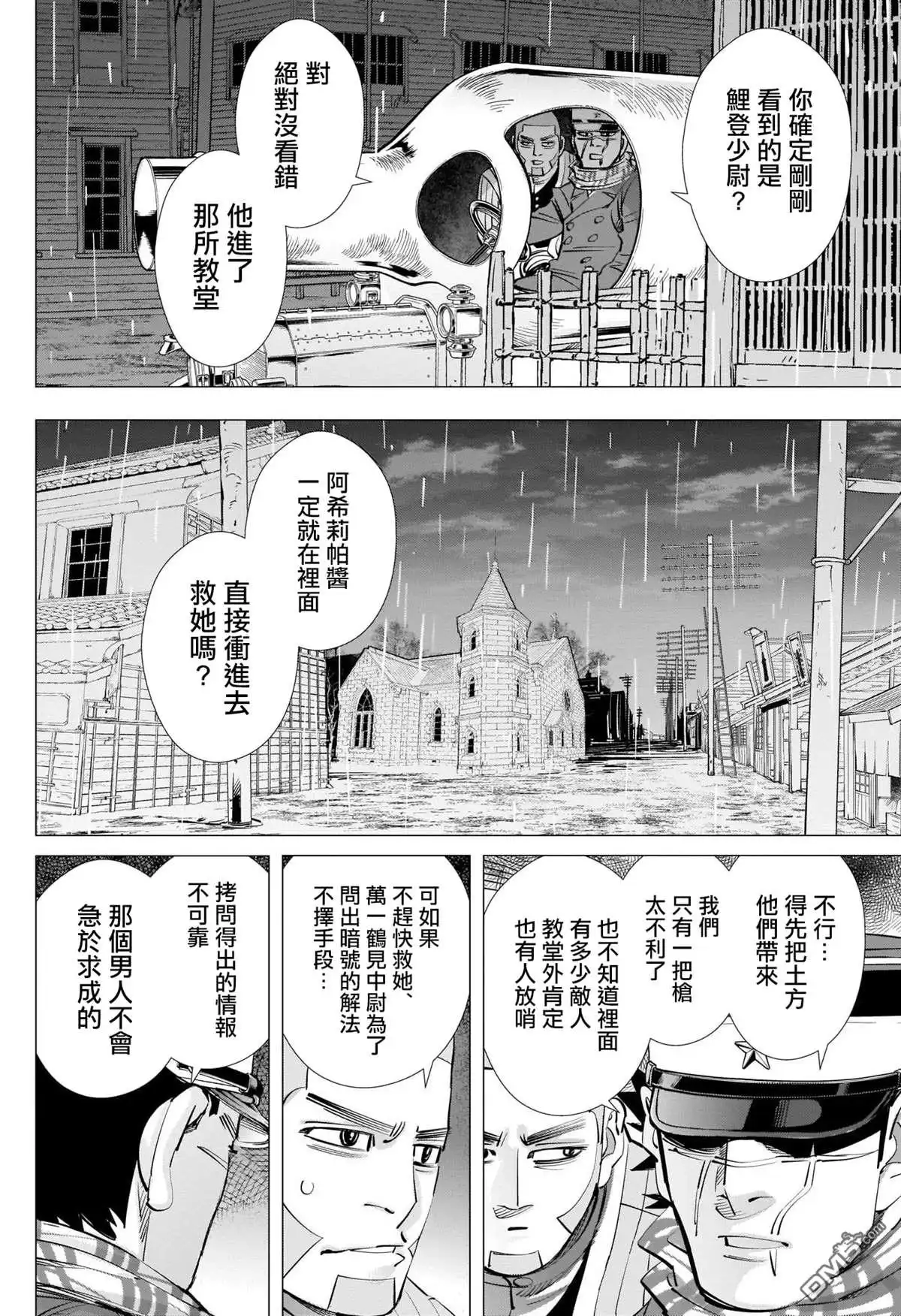 《黄金神威》第266话 小指指骨 第16页