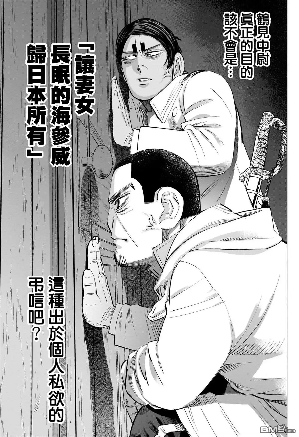 《黄金神威》第266话 小指指骨 第13页