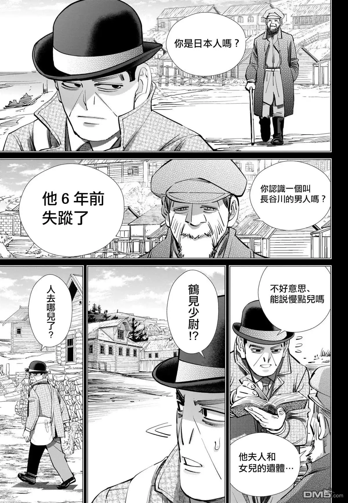《黄金神威》第266话 小指指骨 第3页