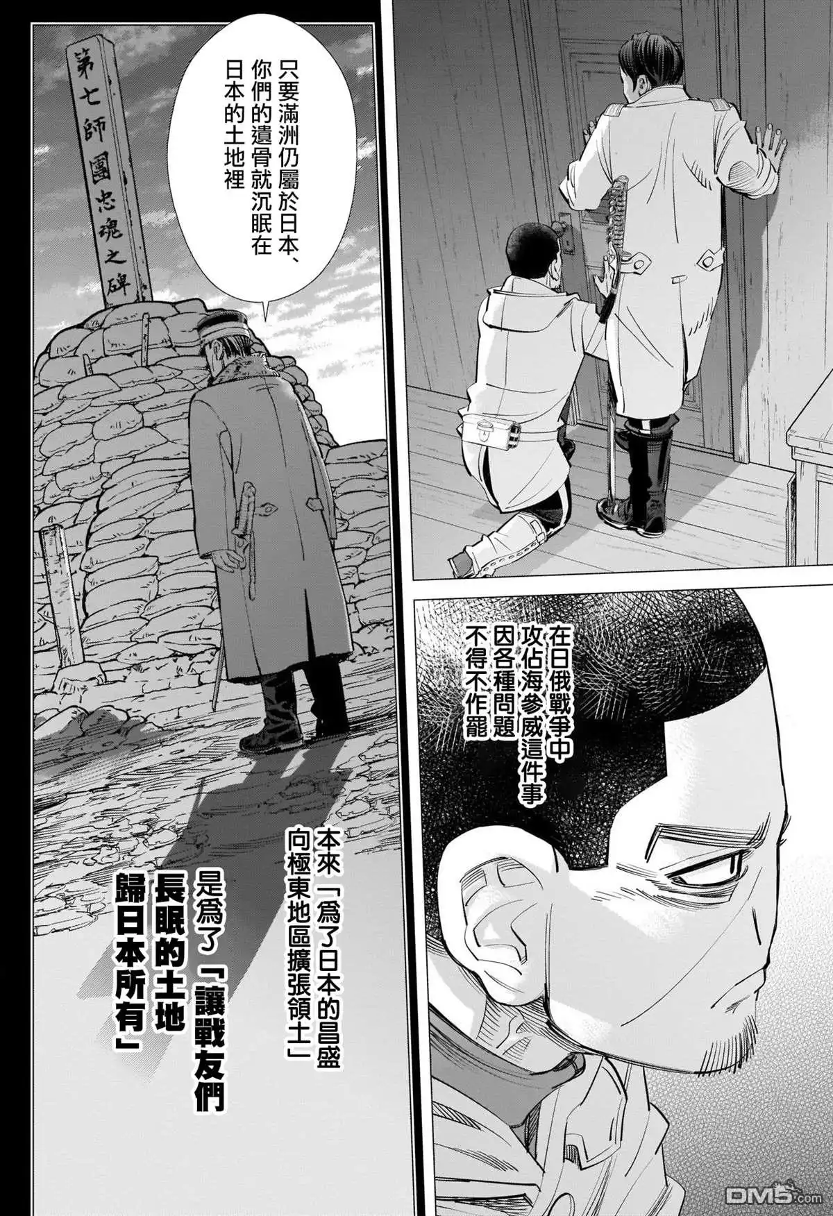 《黄金神威》第266话 小指指骨 第12页