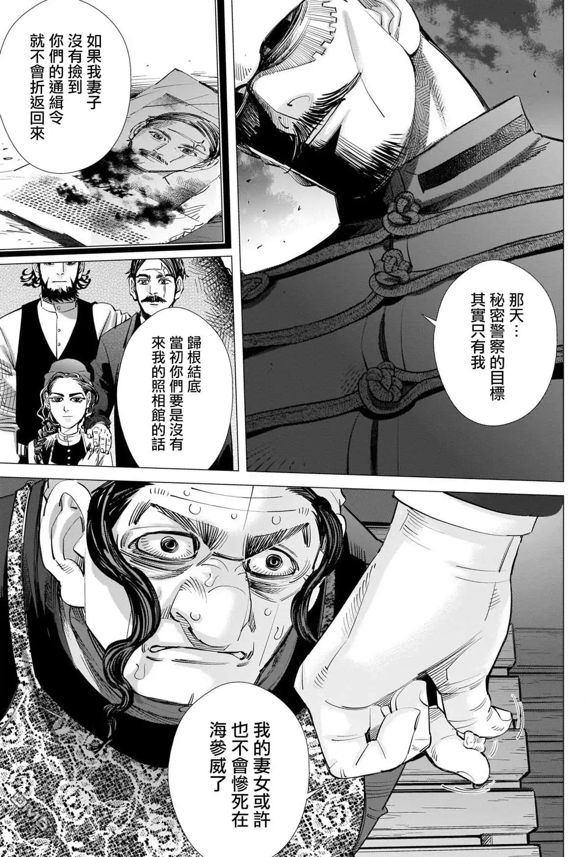 《黄金神威》第266话 小指指骨 第11页