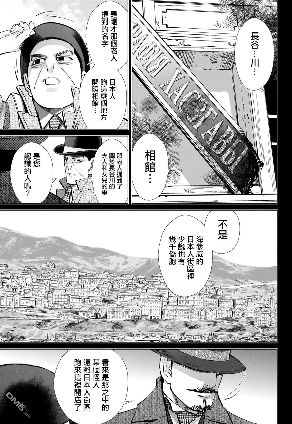 《黄金神威》第266话 小指指骨 第5页