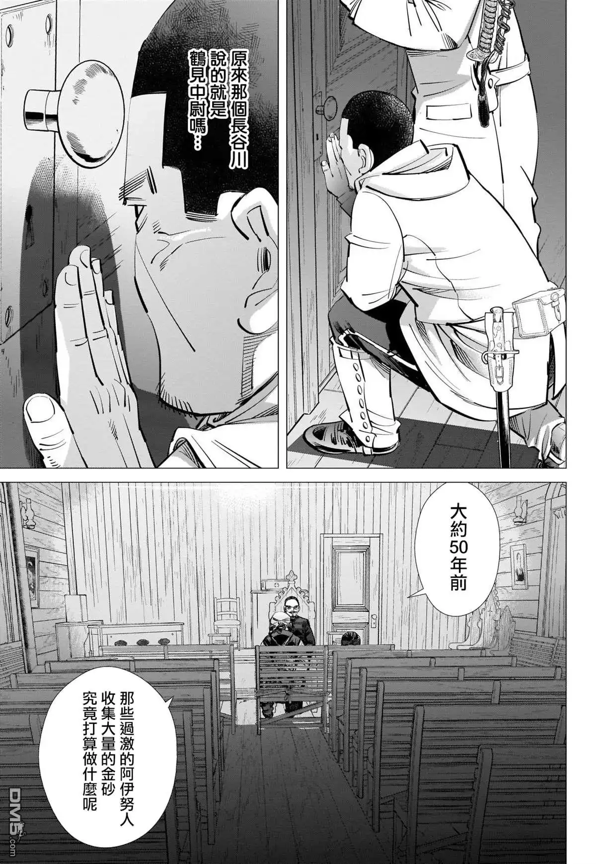 《黄金神威》第266话 小指指骨 第7页