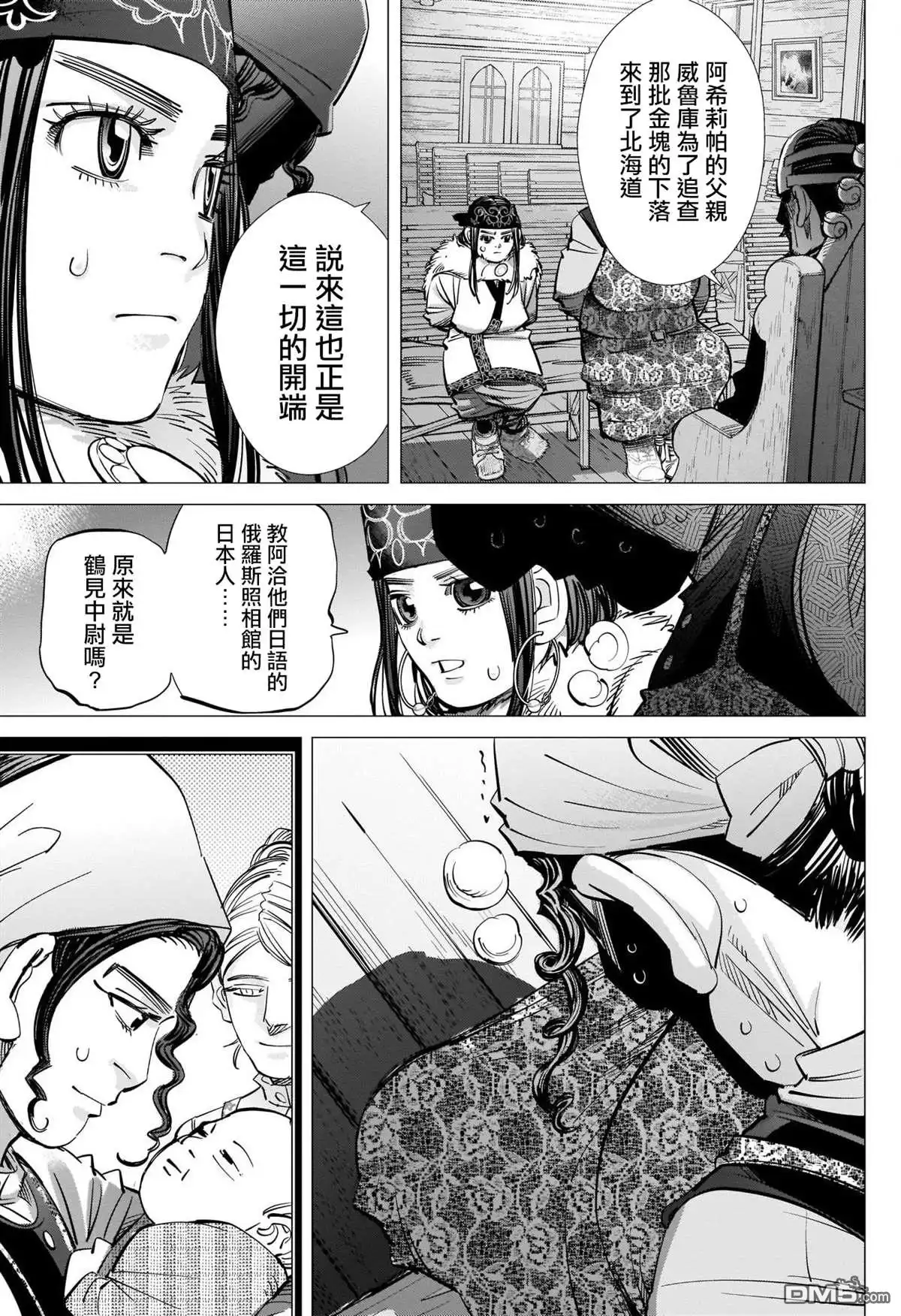 《黄金神威》第266话 小指指骨 第9页