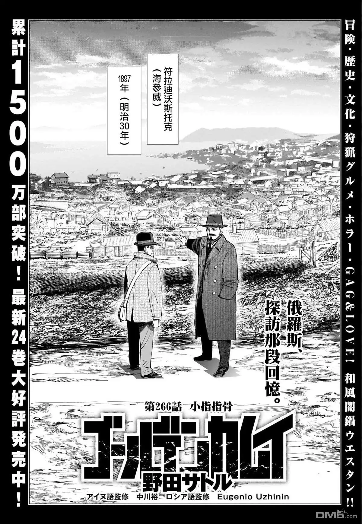 《黄金神威》第266话 小指指骨 第1页