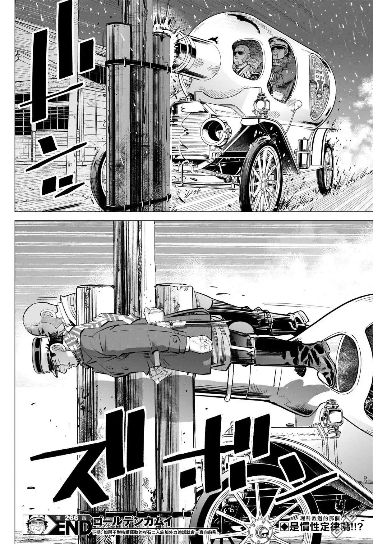 《黄金神威》第266话 小指指骨 第18页