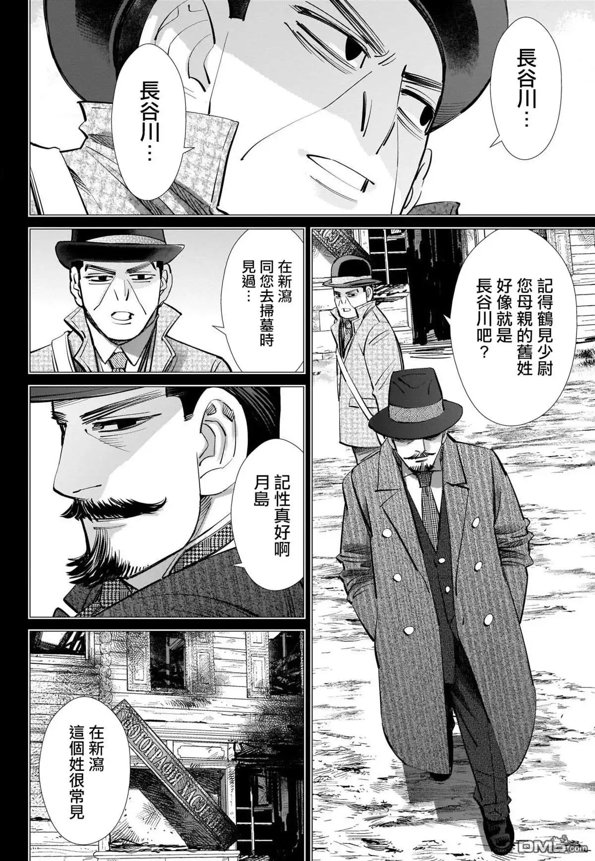 《黄金神威》第266话 小指指骨 第6页