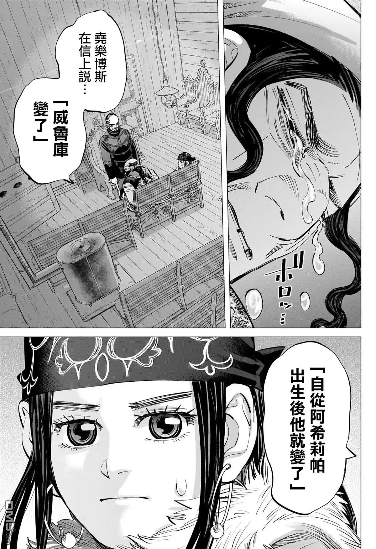 《黄金神威》第266话 小指指骨 第15页