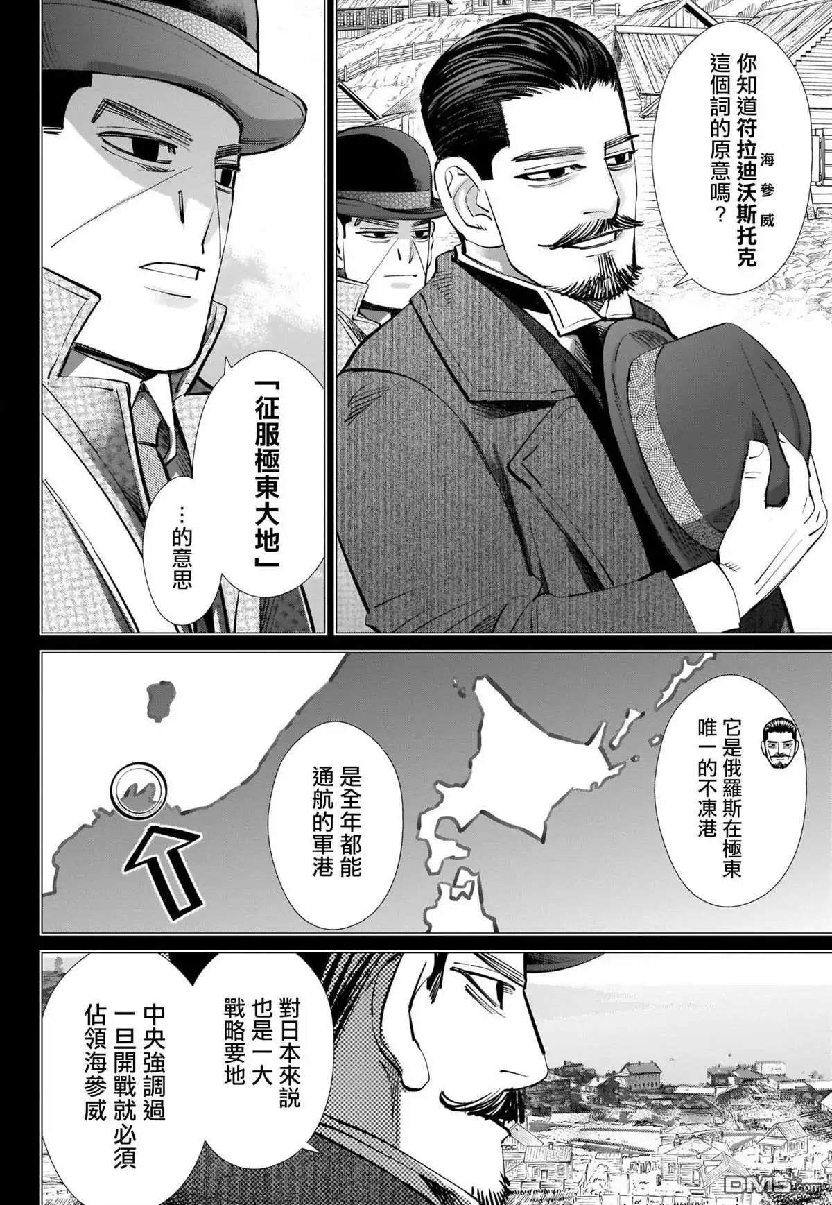 《黄金神威》第266话 小指指骨 第2页