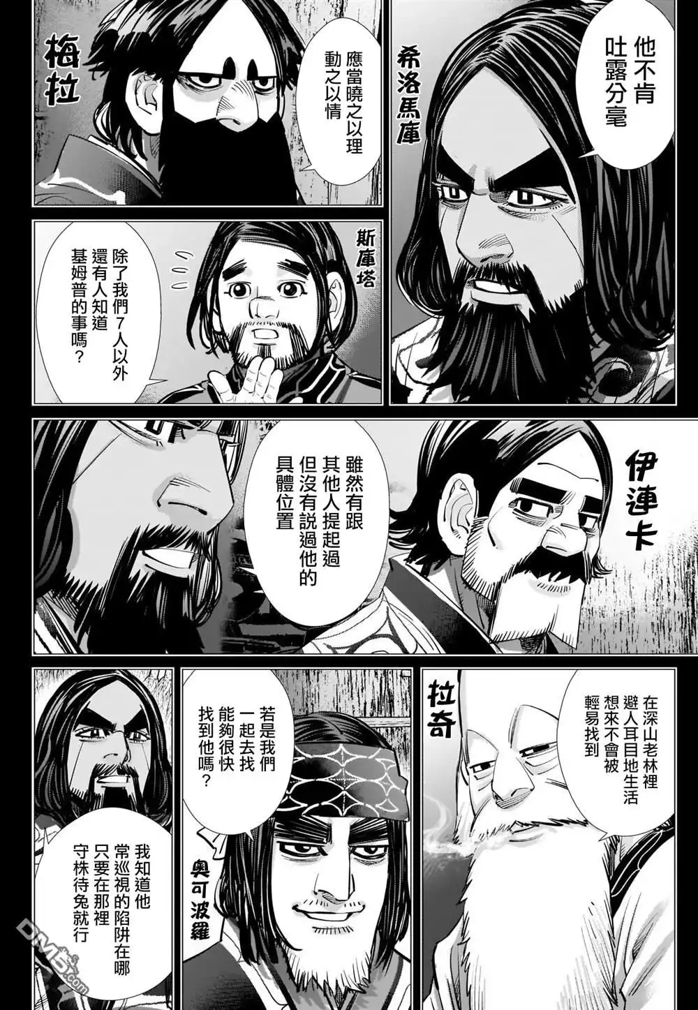 《黄金神威》第267话 断绝 第6页
