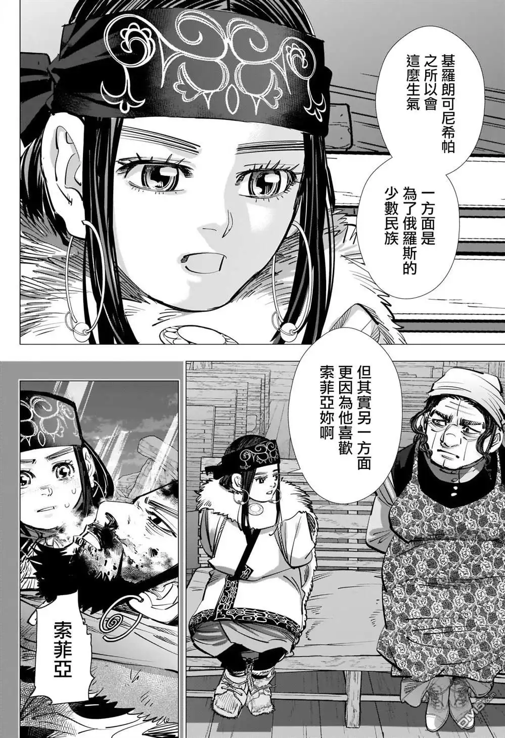 《黄金神威》第267话 断绝 第16页