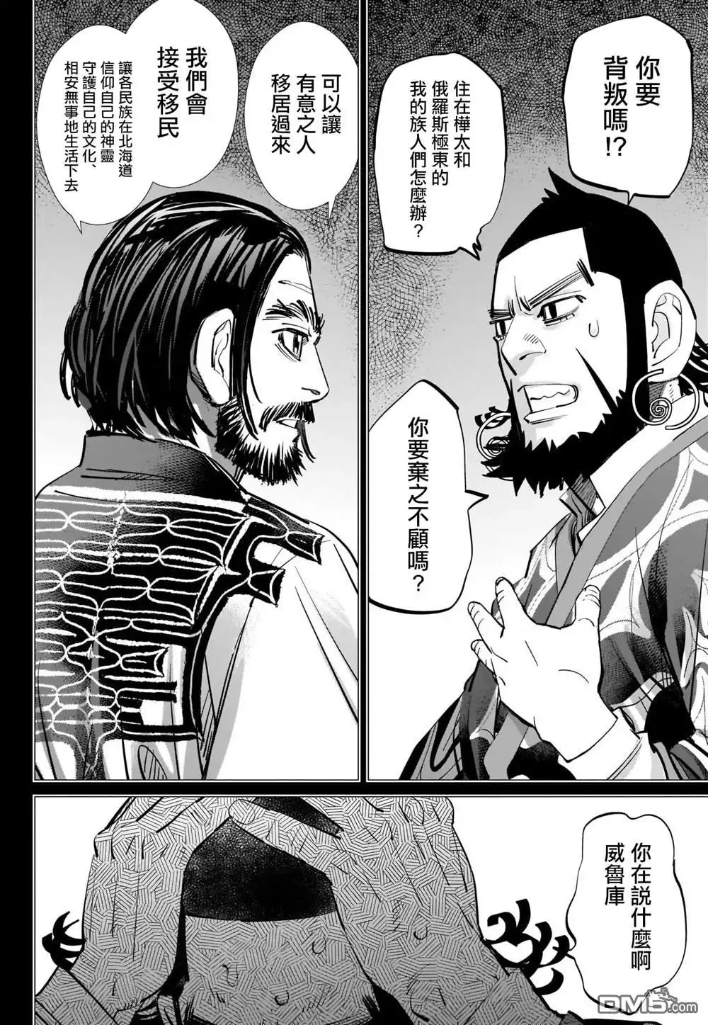 《黄金神威》第267话 断绝 第10页