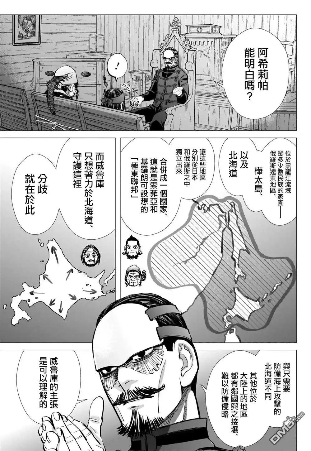 《黄金神威》第267话 断绝 第9页