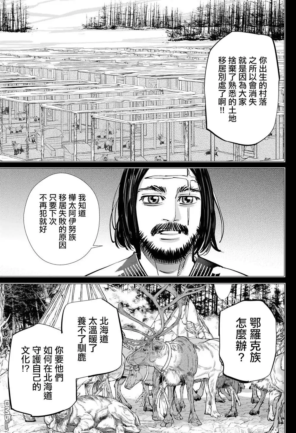 《黄金神威》第267话 断绝 第11页