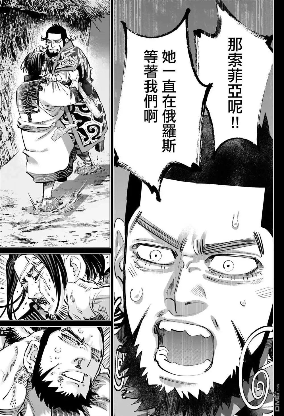 《黄金神威》第267话 断绝 第15页