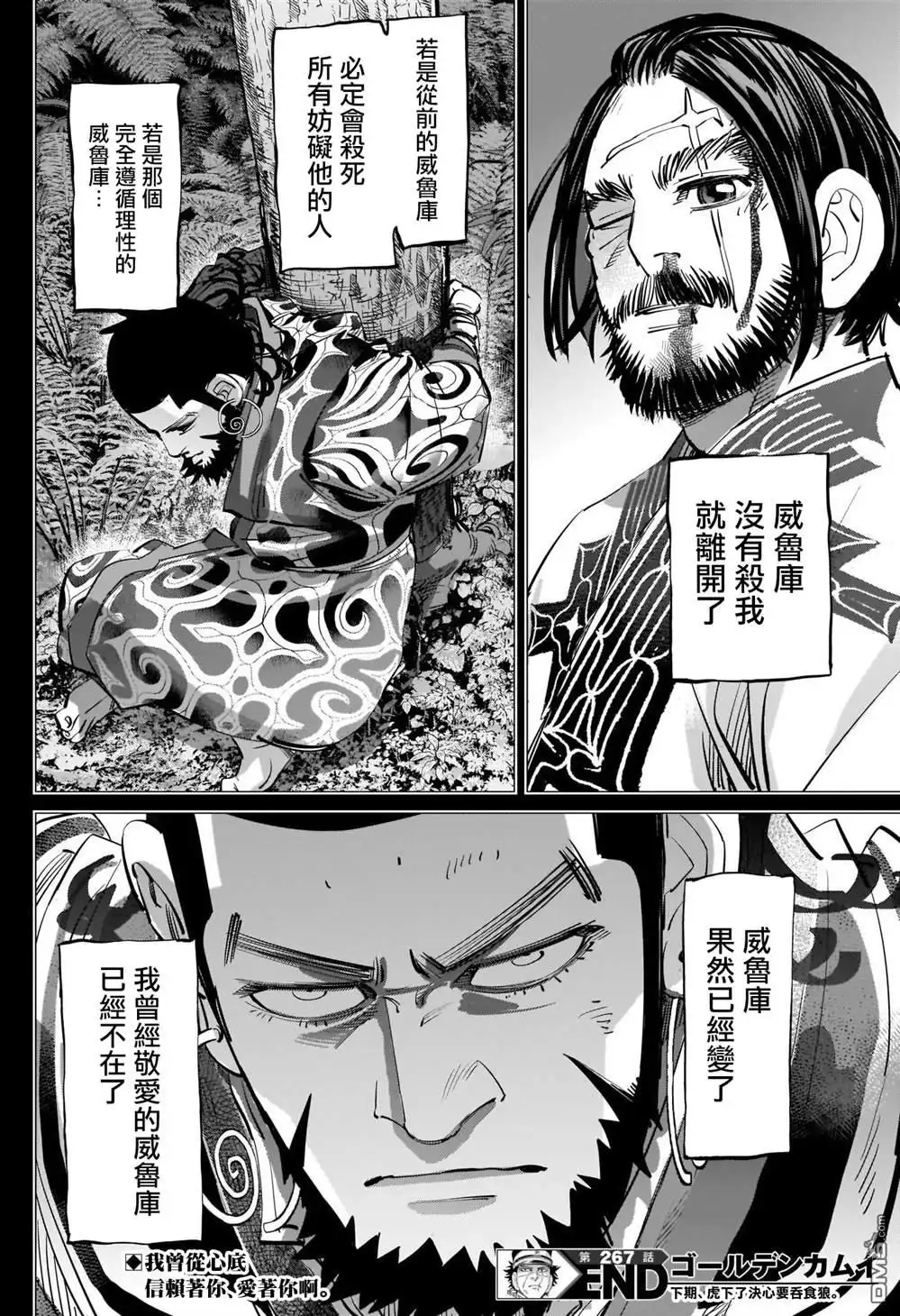 《黄金神威》第267话 断绝 第18页