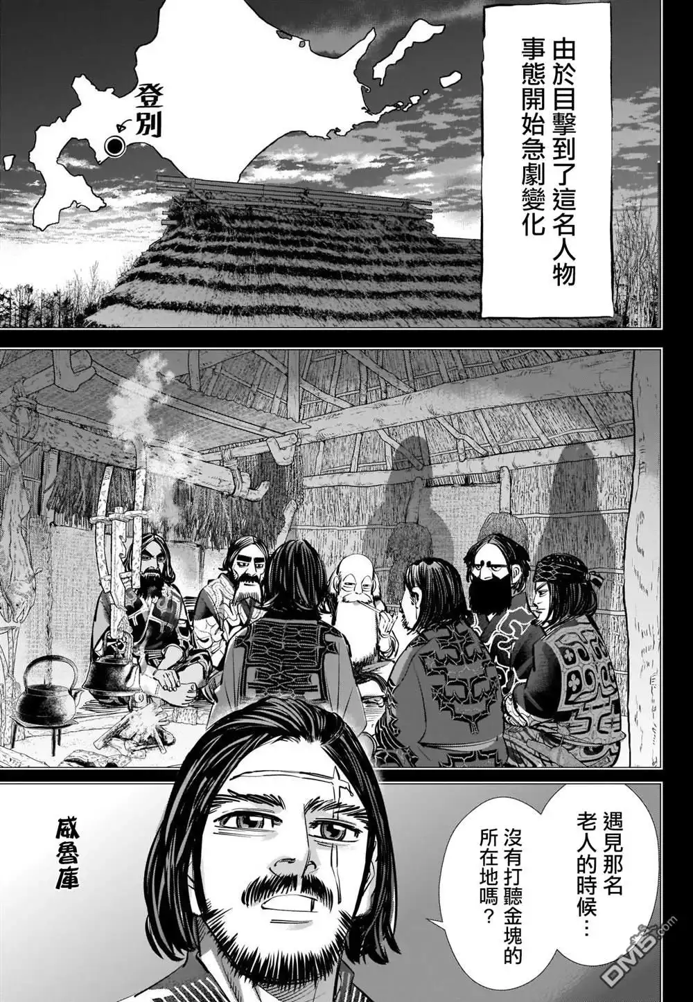 《黄金神威》第267话 断绝 第5页
