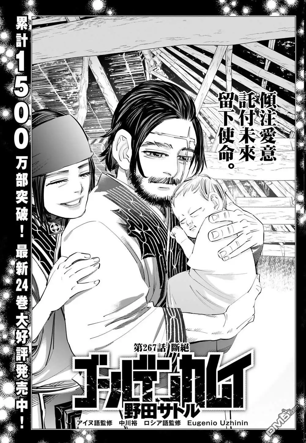 《黄金神威》第267话 断绝 第2页