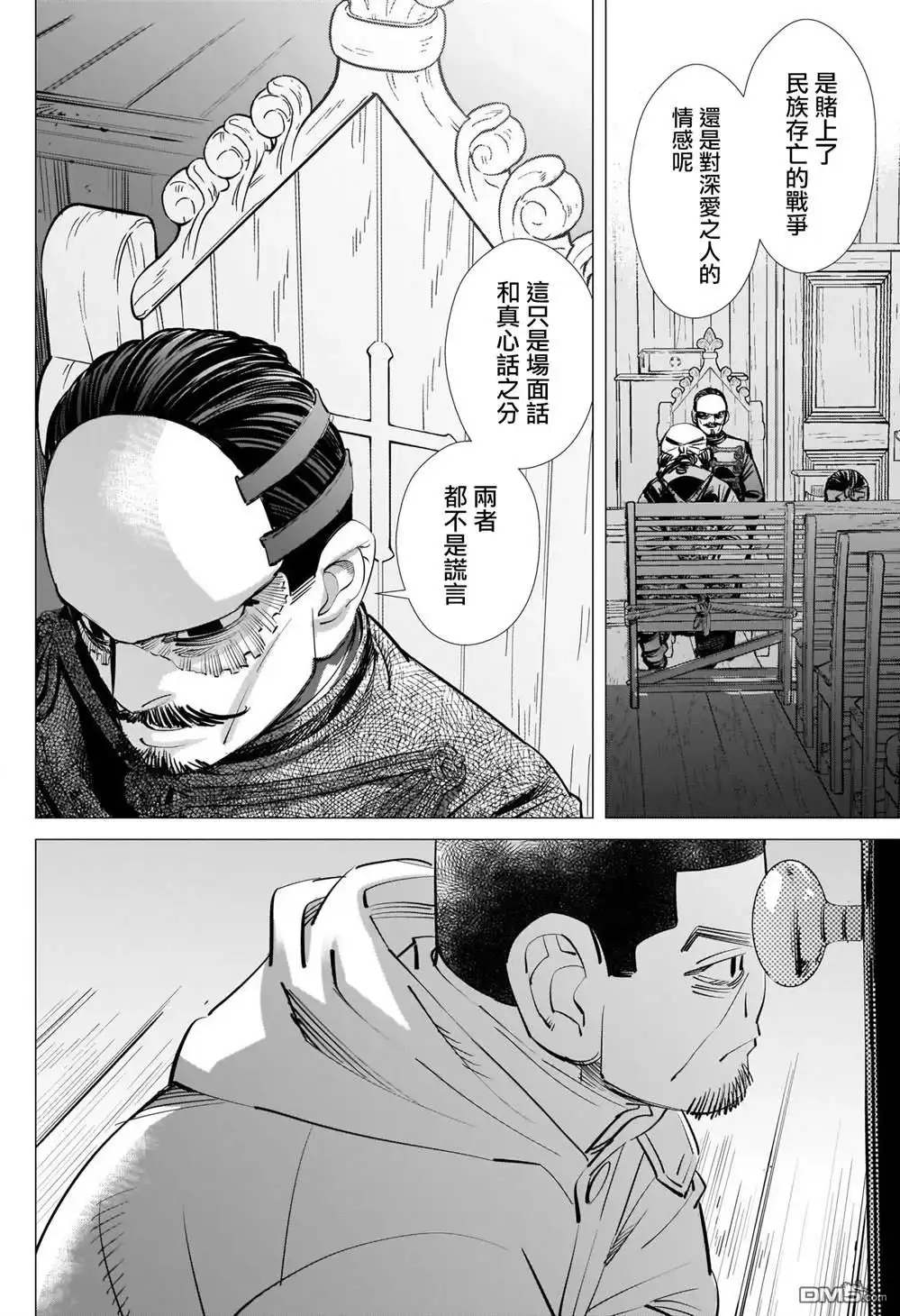 《黄金神威》第267话 断绝 第14页