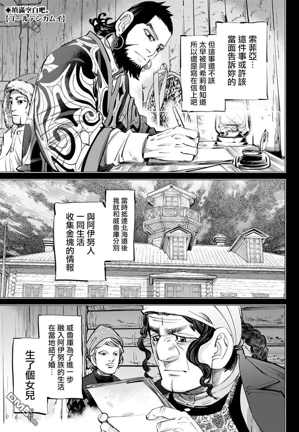 《黄金神威》第267话 断绝 第1页