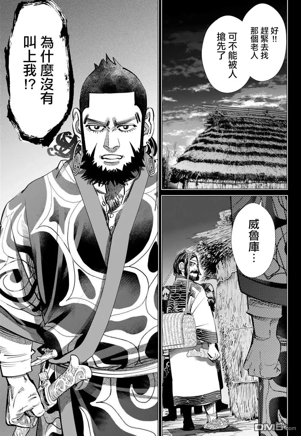《黄金神威》第267话 断绝 第7页