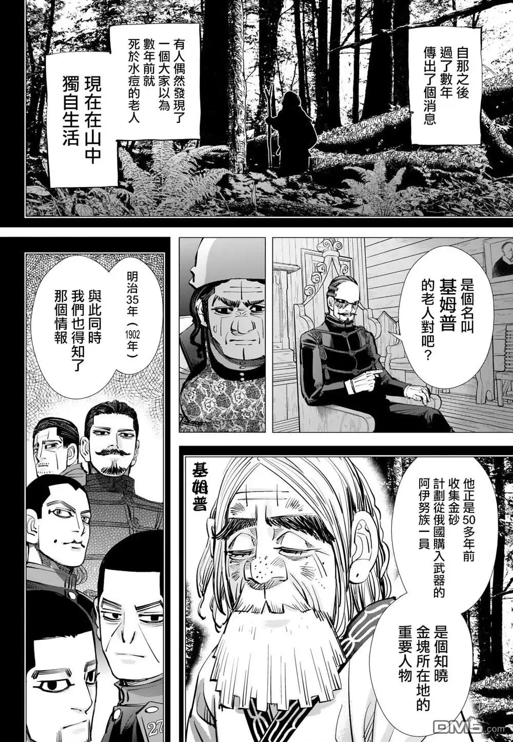 《黄金神威》第267话 断绝 第4页