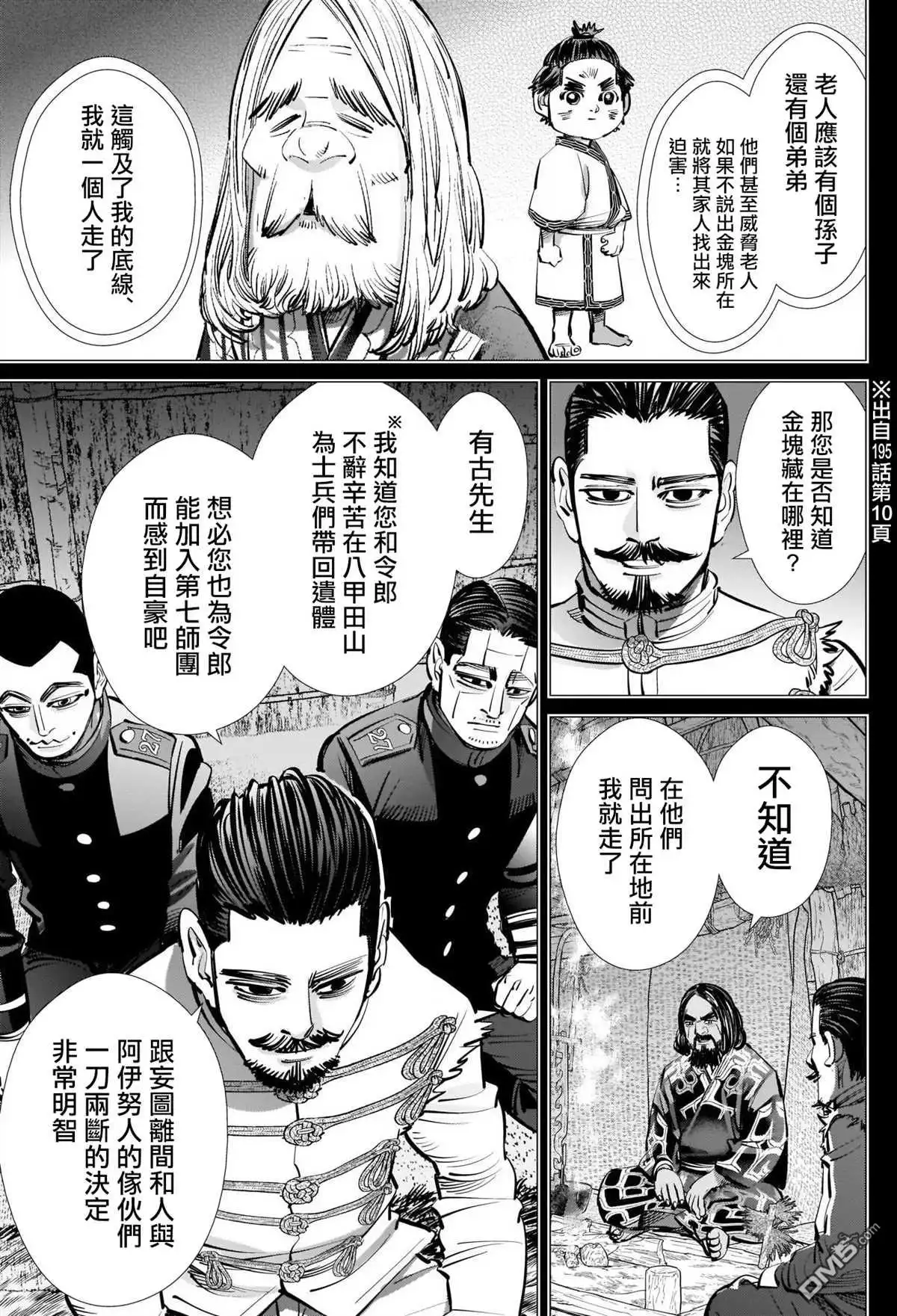 《黄金神威》第268话 一支毒箭 第7页