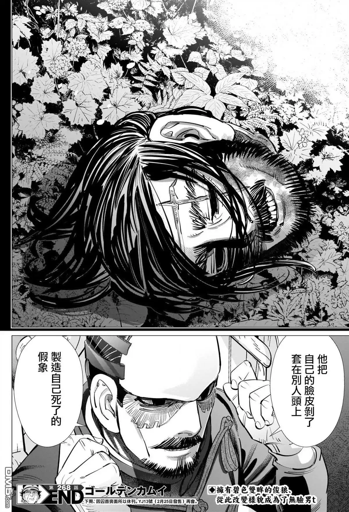 《黄金神威》第268话 一支毒箭 第18页