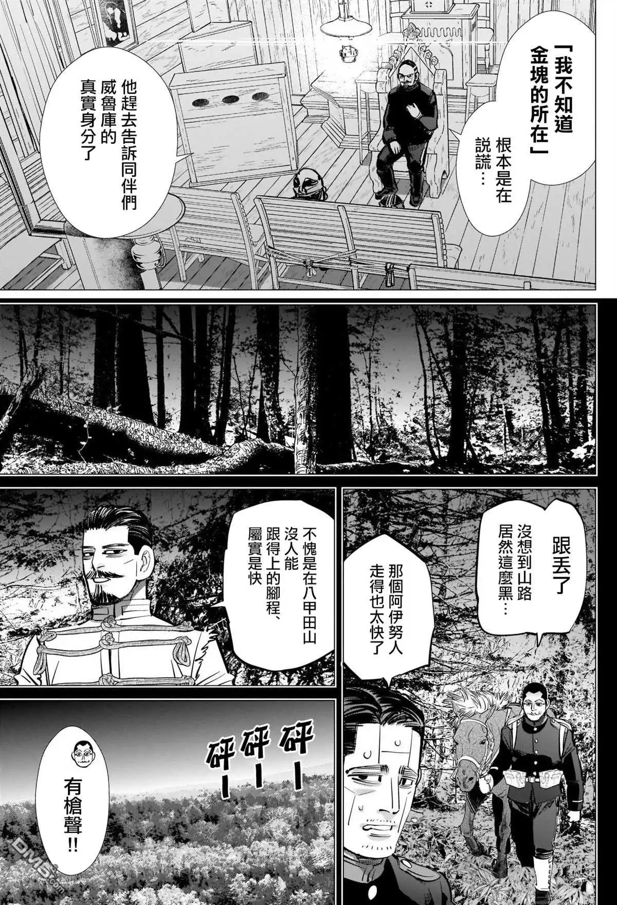 《黄金神威》第268话 一支毒箭 第15页