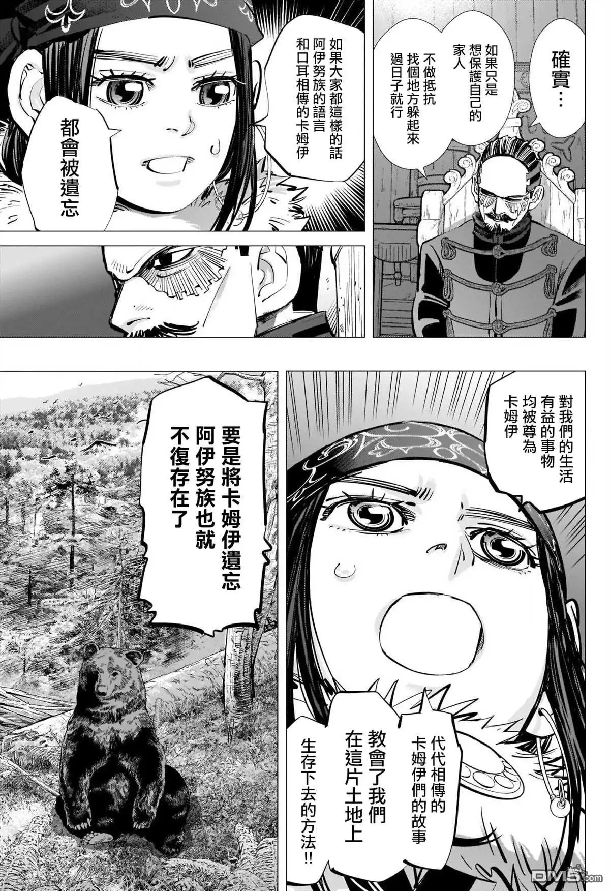 《黄金神威》第268话 一支毒箭 第3页