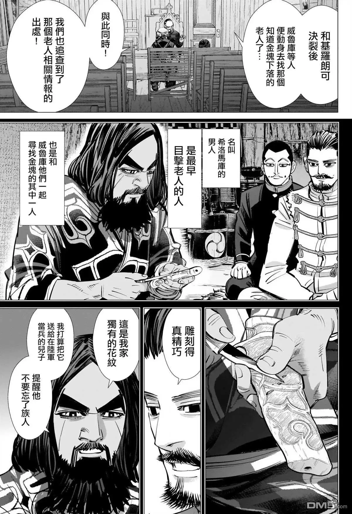 《黄金神威》第268话 一支毒箭 第5页