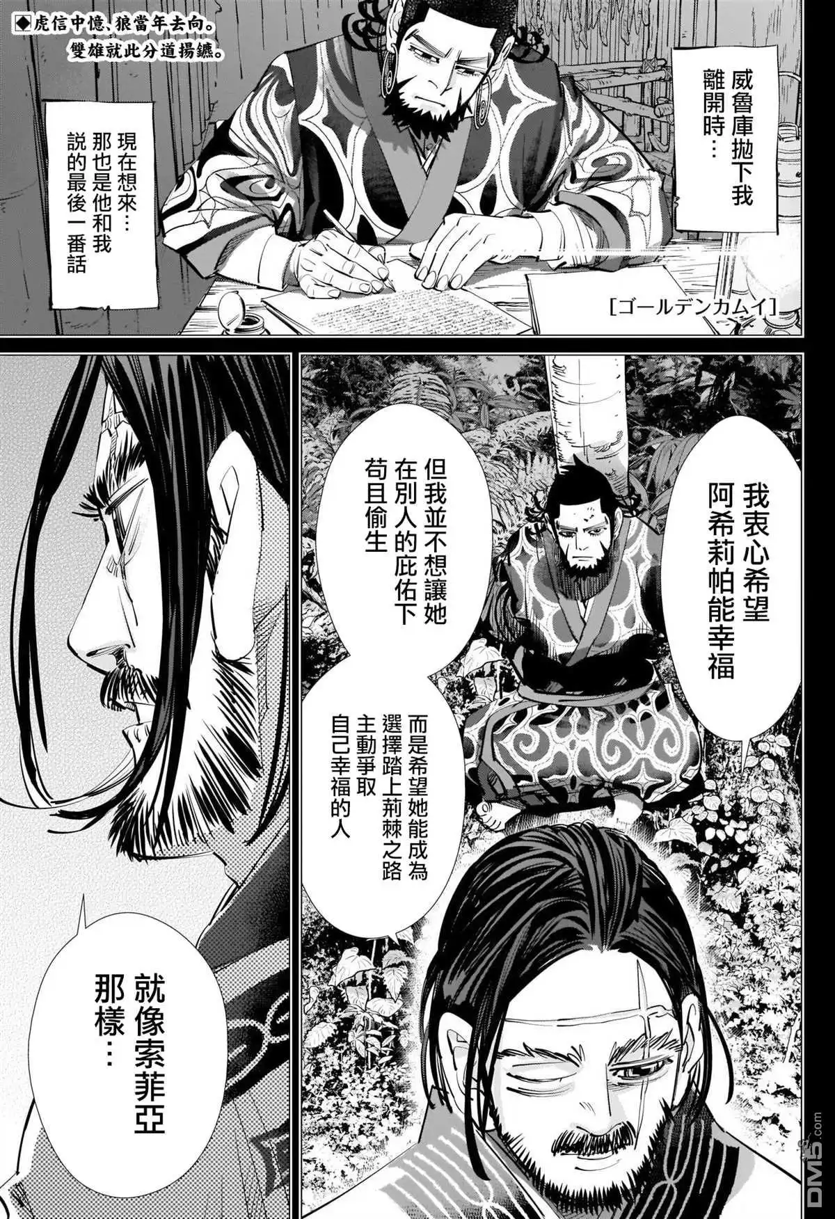 《黄金神威》第268话 一支毒箭 第1页