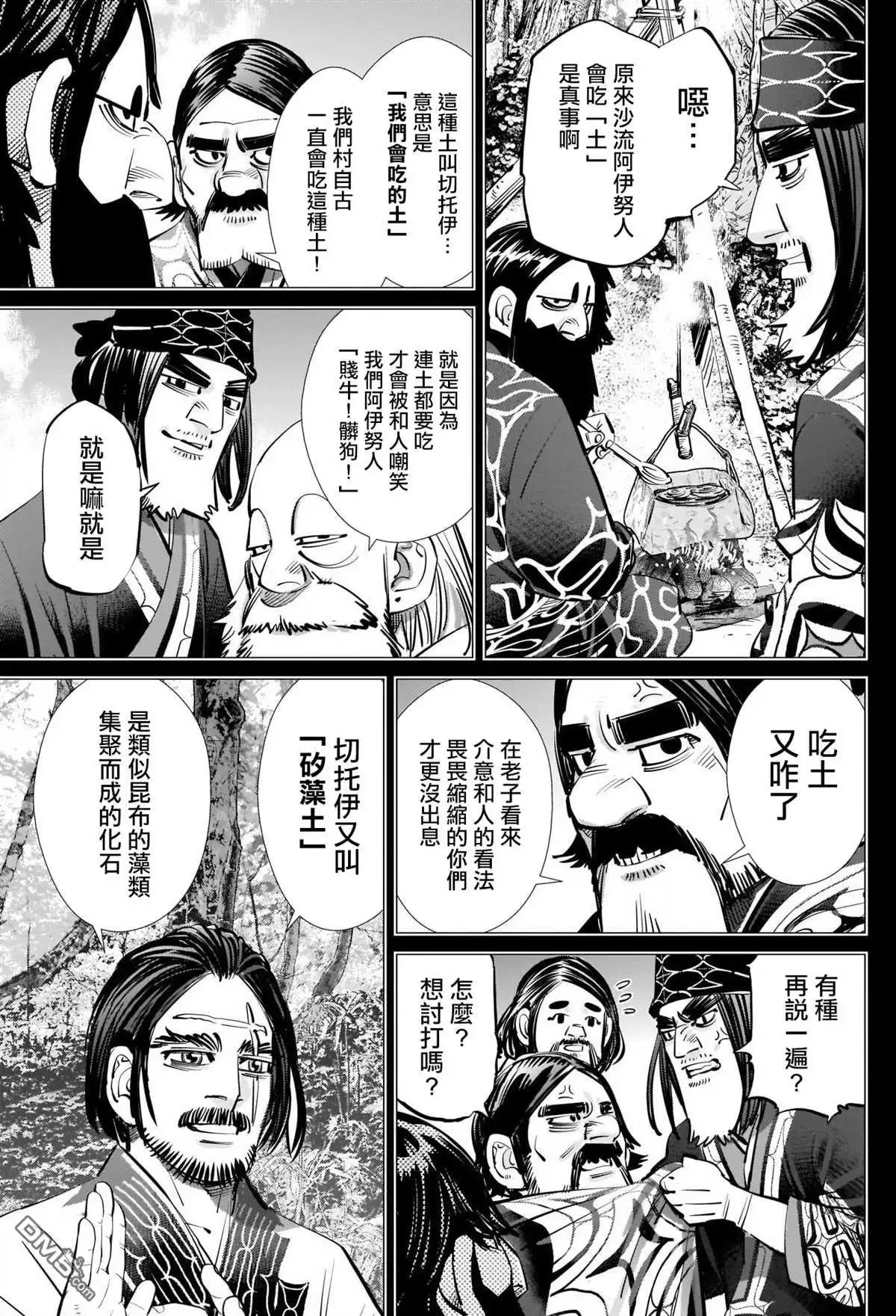 《黄金神威》第268话 一支毒箭 第9页
