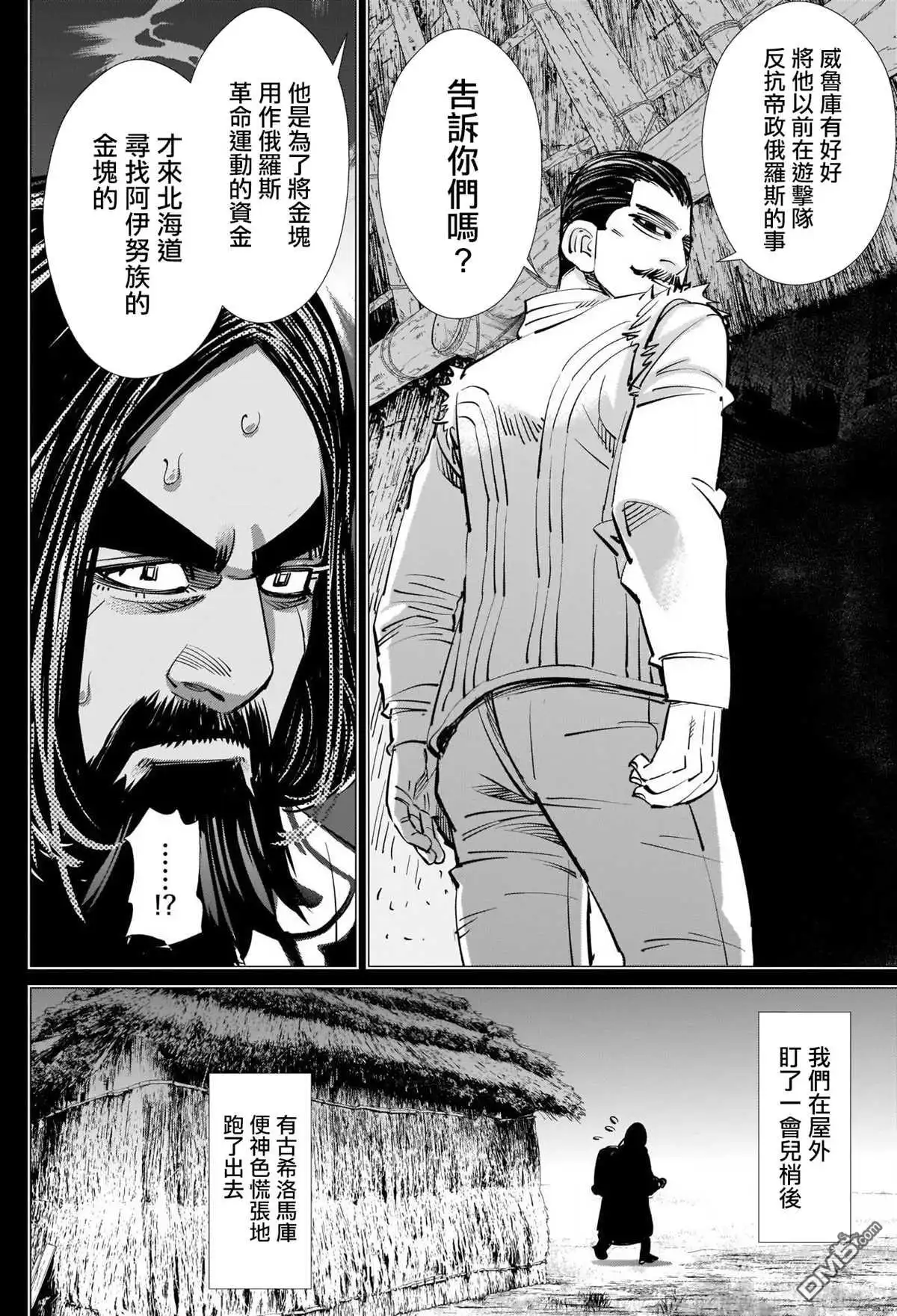 《黄金神威》第268话 一支毒箭 第14页