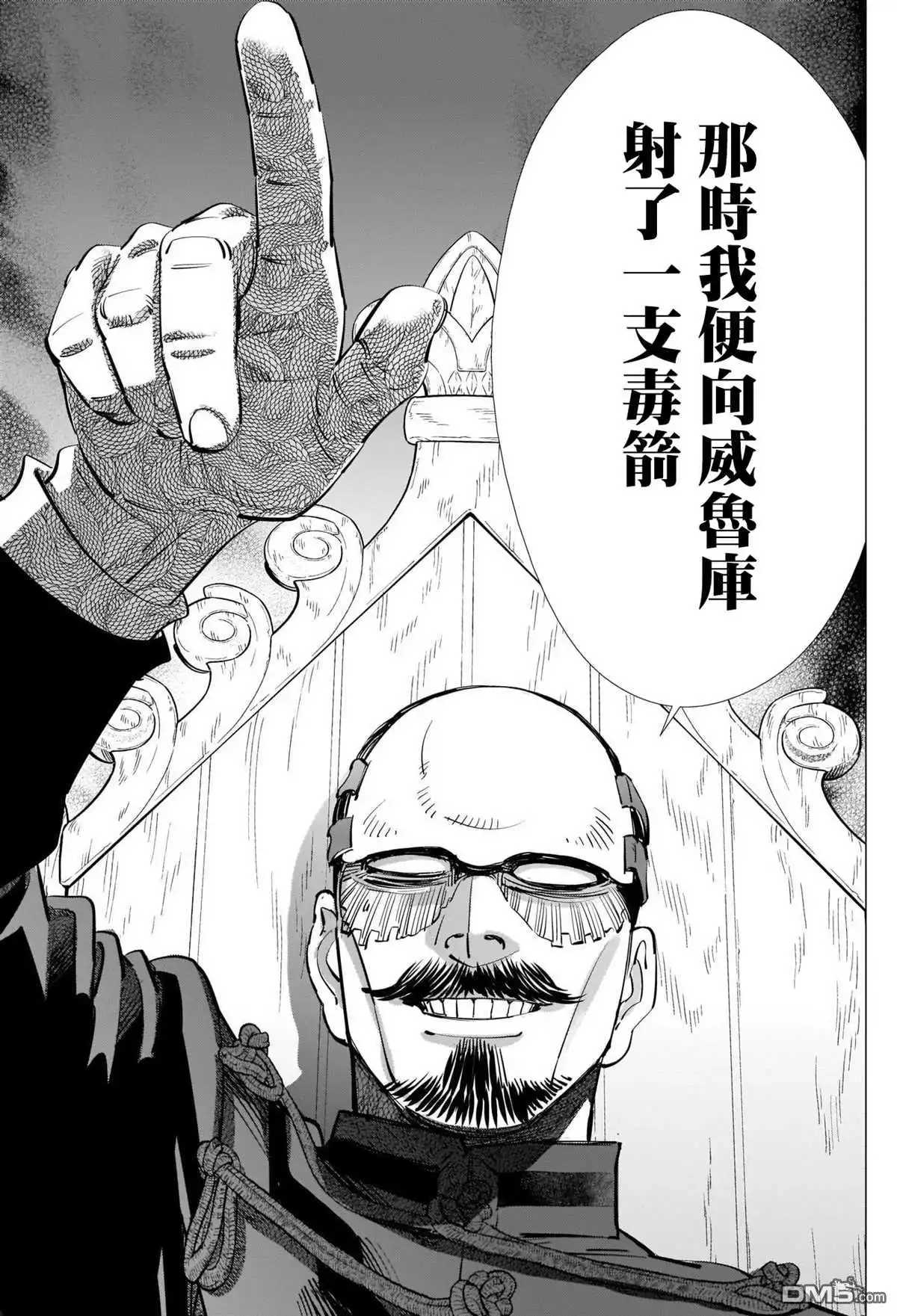 《黄金神威》第268话 一支毒箭 第13页
