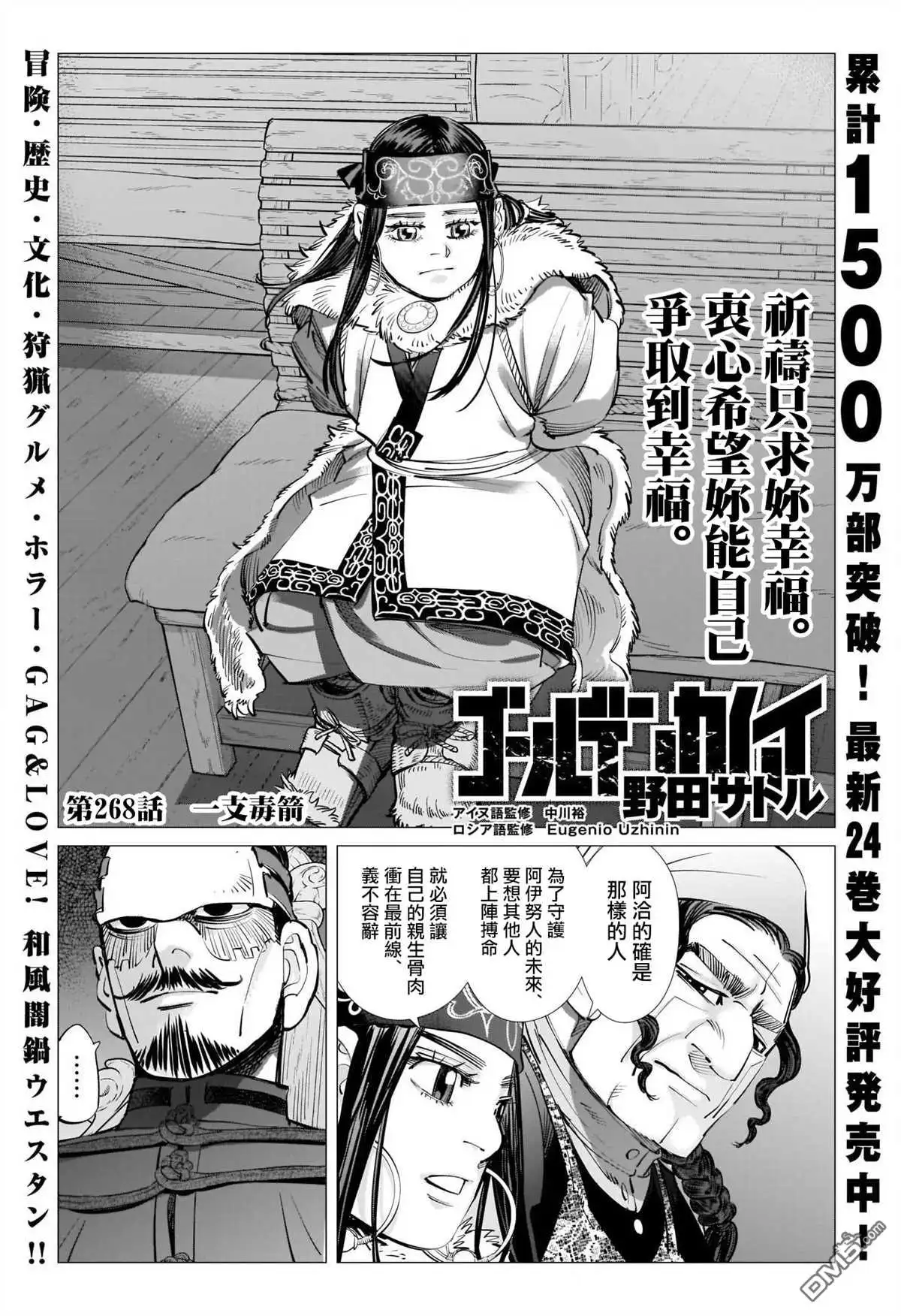 《黄金神威》第268话 一支毒箭 第2页