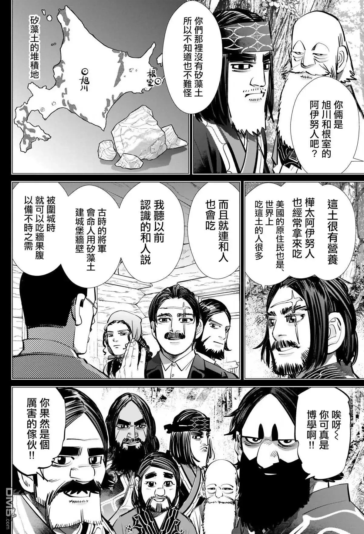 《黄金神威》第268话 一支毒箭 第10页