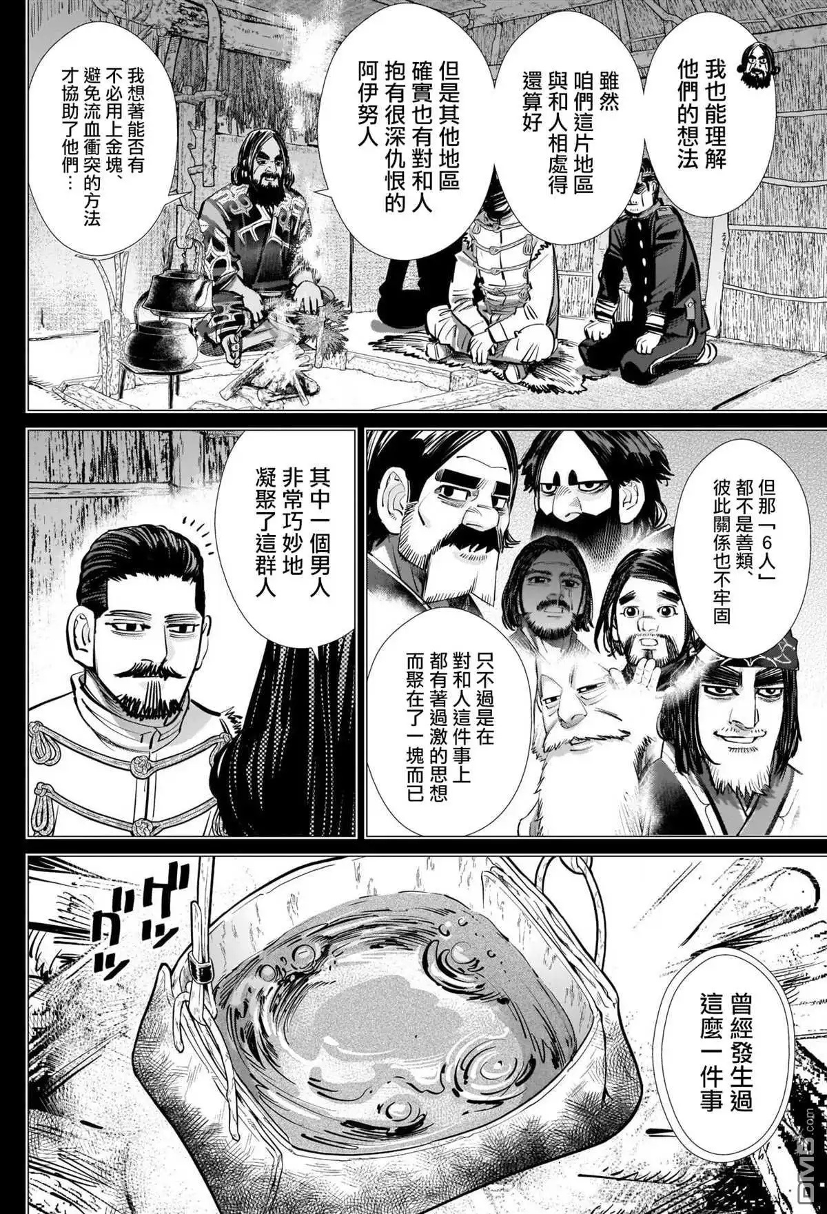 《黄金神威》第268话 一支毒箭 第8页