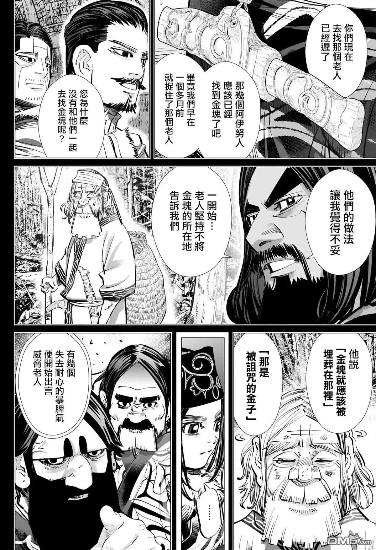 《黄金神威》第268话 一支毒箭 第6页