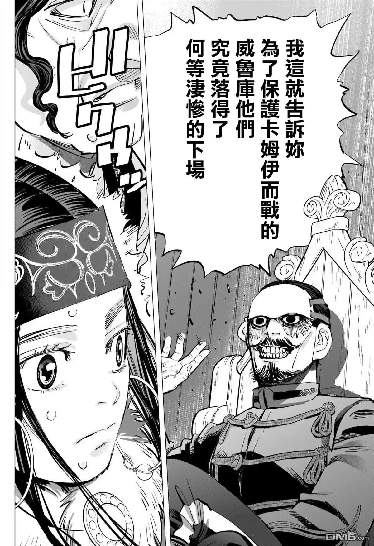 《黄金神威》第268话 一支毒箭 第4页