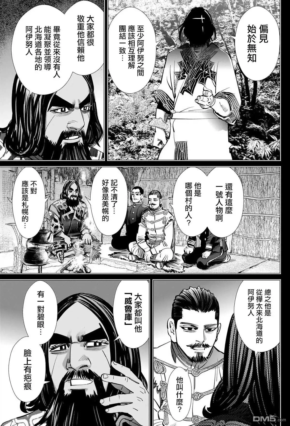 《黄金神威》第268话 一支毒箭 第11页