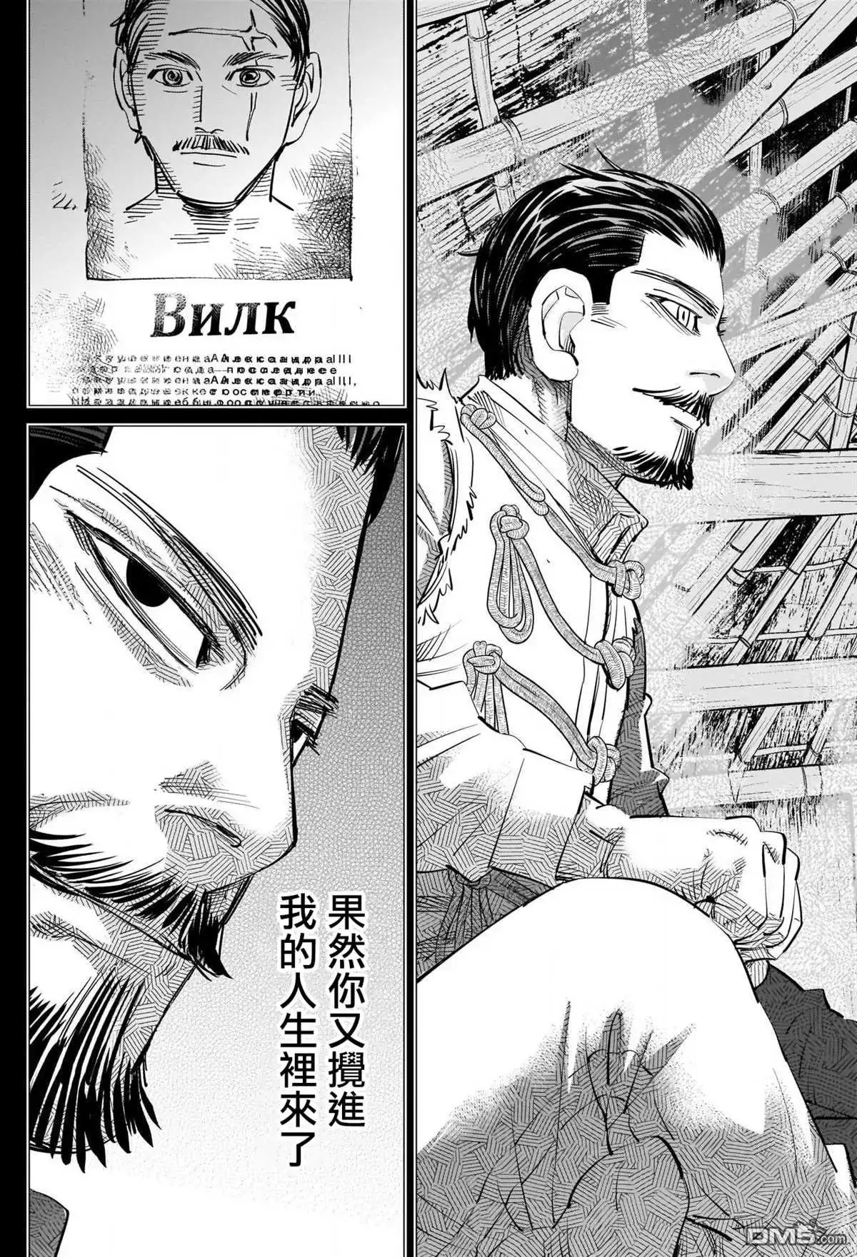 《黄金神威》第268话 一支毒箭 第12页