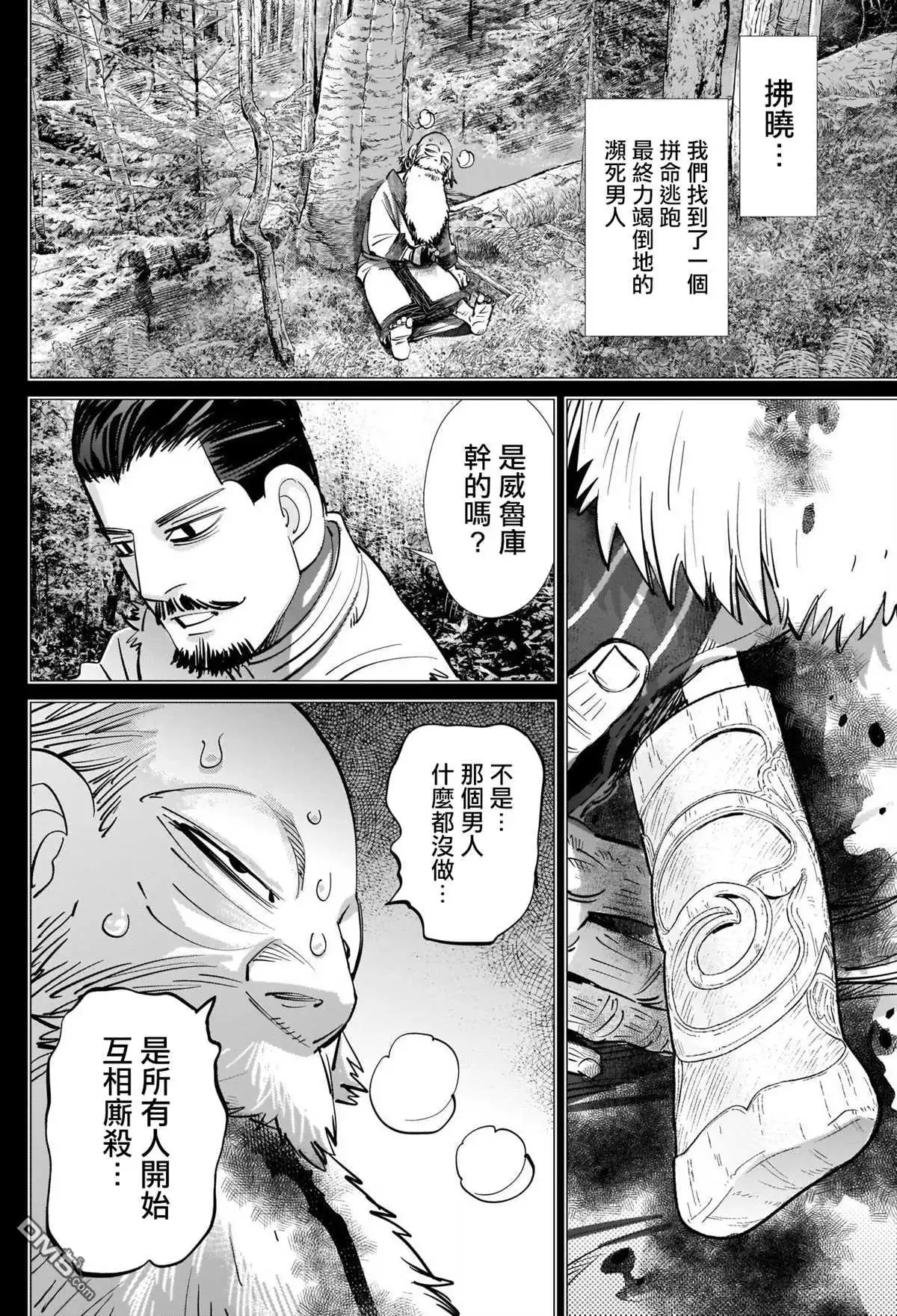 《黄金神威》第268话 一支毒箭 第16页