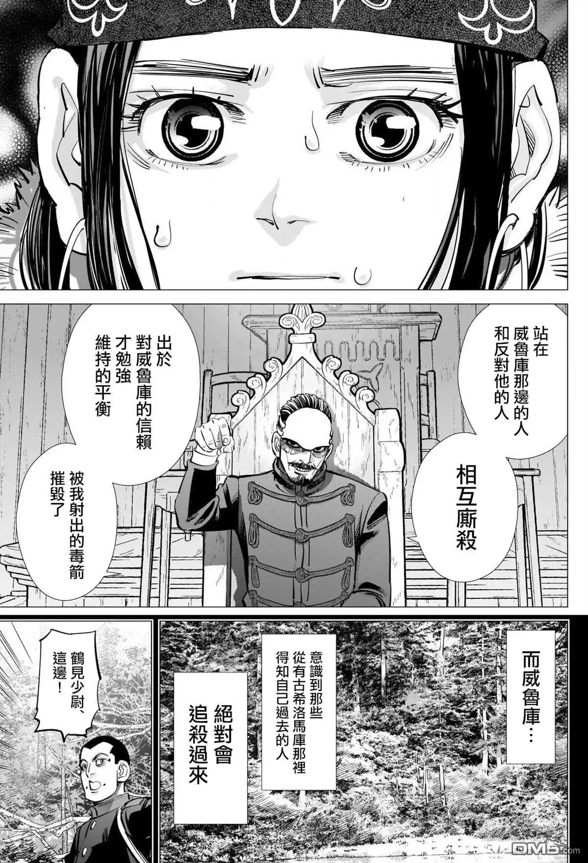 《黄金神威》第268话 一支毒箭 第17页